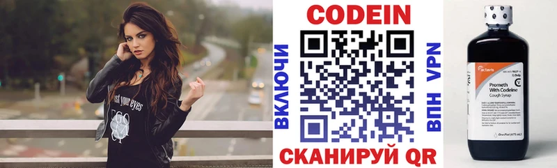 Кодеин Purple Drank  Жуков 